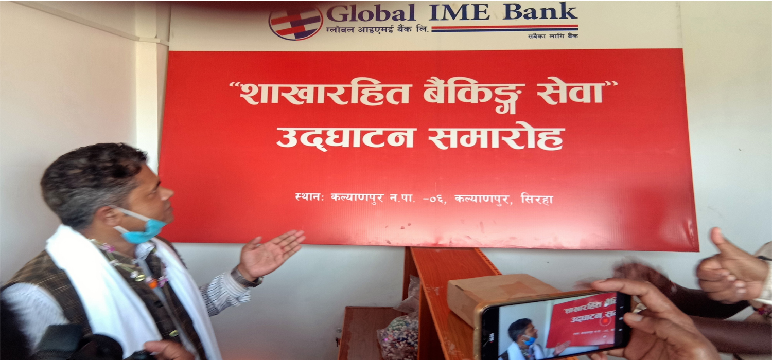 ग्लोबल आईएमई बैंकद्वारा दुुई नयाँ शाखारहित बैंकिङ सेवाको सुरुवात