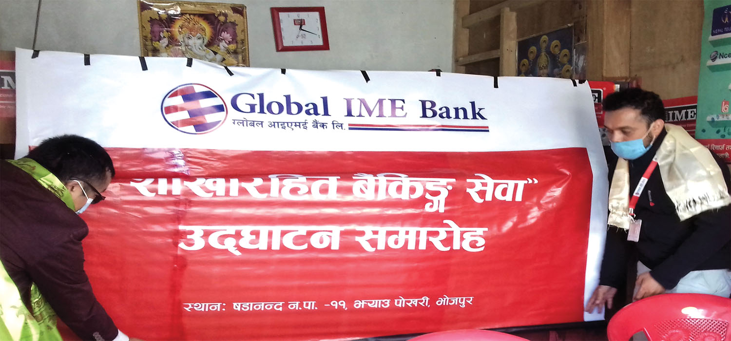 ग्लोबल आईएमई बैंकका दुुई नयाँ शाखारहित बैंकिङ सेवा