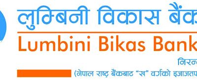 लुम्बिनी विकास बैंकको साधारणसभा आह्वान