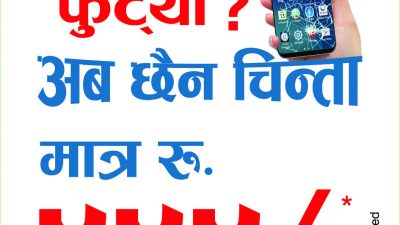 नौ सय ९९ रुपैयाँमा मोबाइल डिस्प्ले टच फेर्न पाइने
