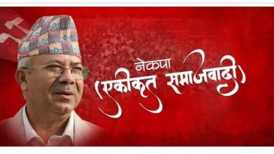 जनतालाई गरिबीबाट मुक्त गर्न कम्युनिष्ट पार्टी स्थापना : अध्यक्ष नेपाल